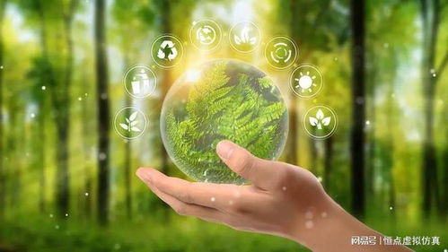 虛擬仿真技術如何賦能生態文明與環保科技教育